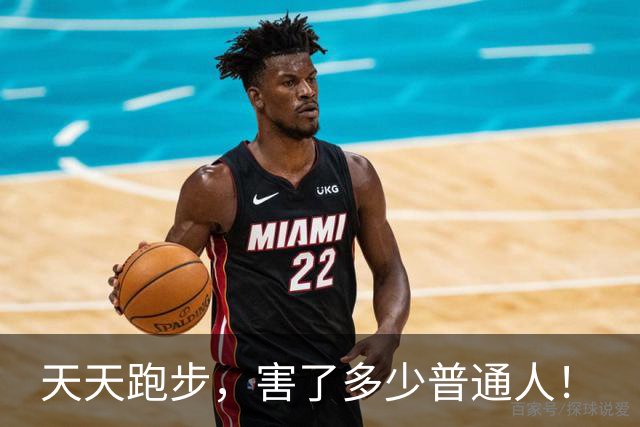 天天跑步，害了多少普通人！