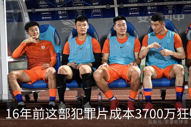 16年前这部犯罪片成本3700万狂赚1.54亿